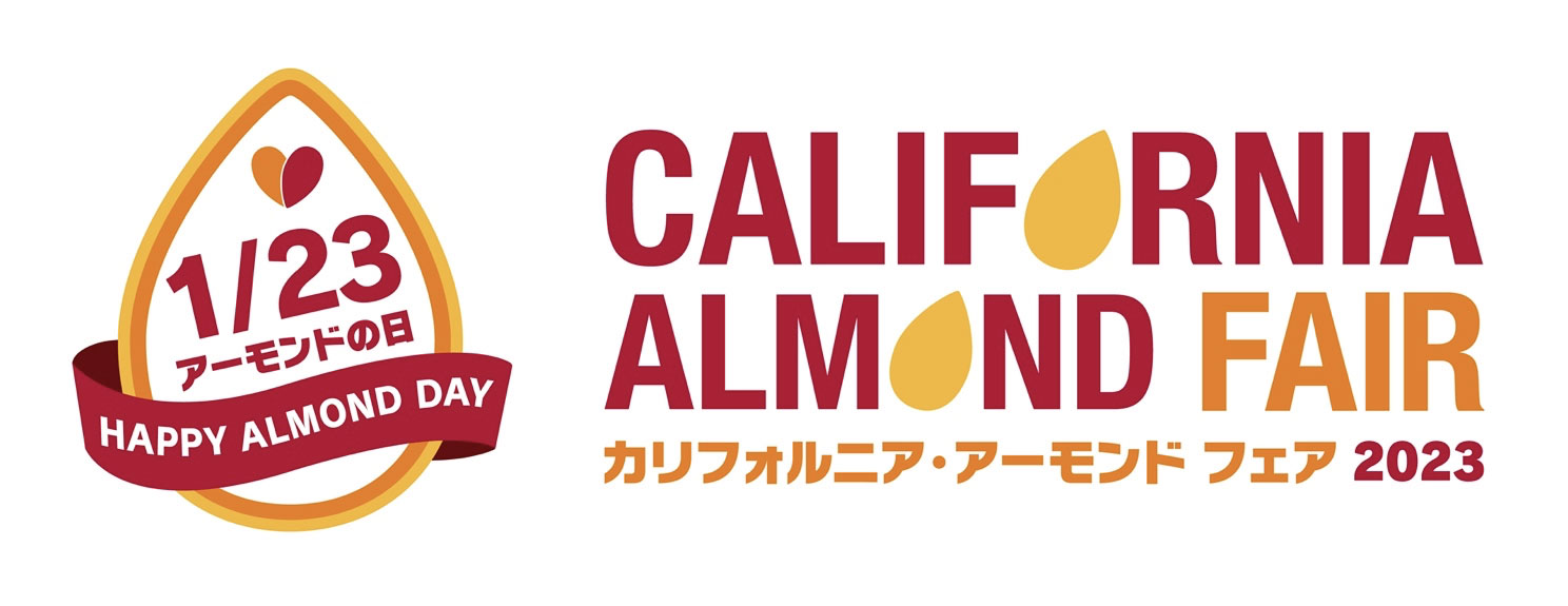 123個のオリジナルアーモンドメニューが楽しめる 「カリフォルニア・アーモンド フェア 2023」を開催