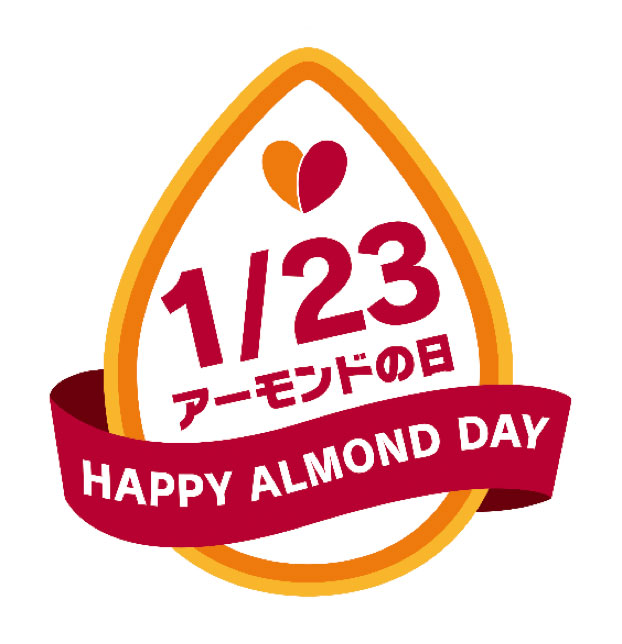 1月23日はアーモンドの日